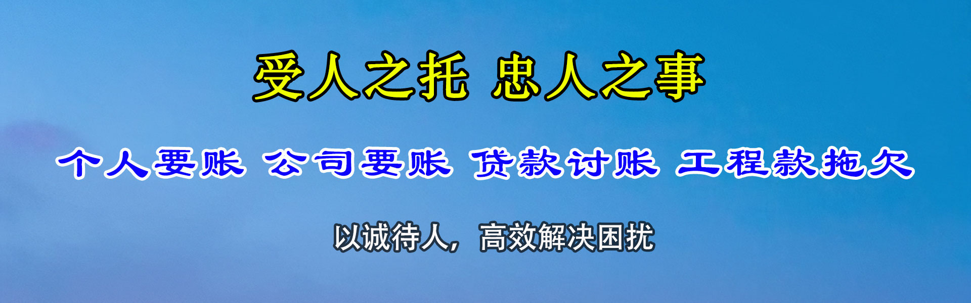 江城追债公司
