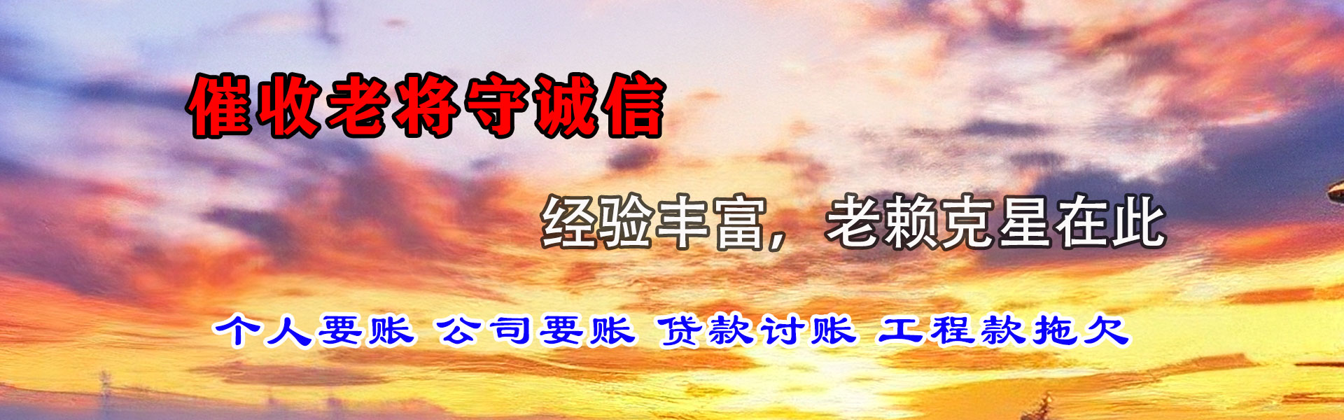 江城追债公司